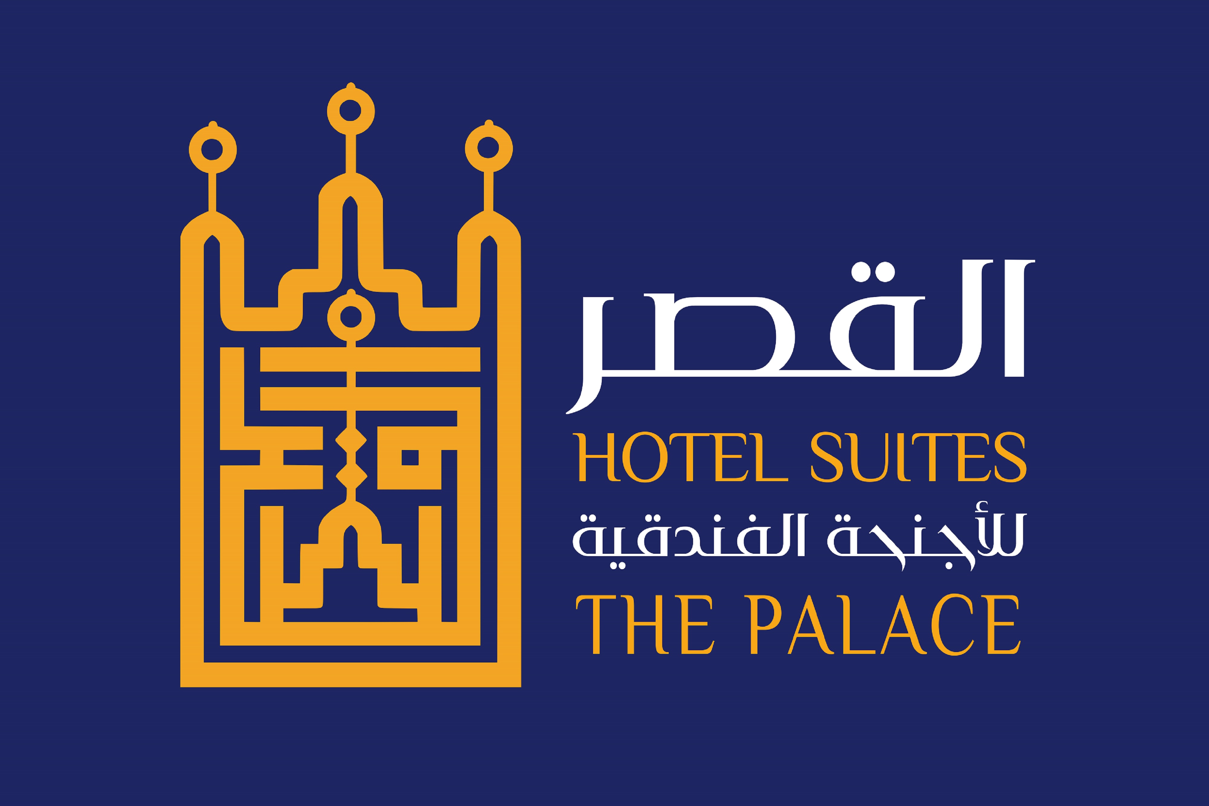 الفندقية الواديين للاجنحة القصر فندق القصر