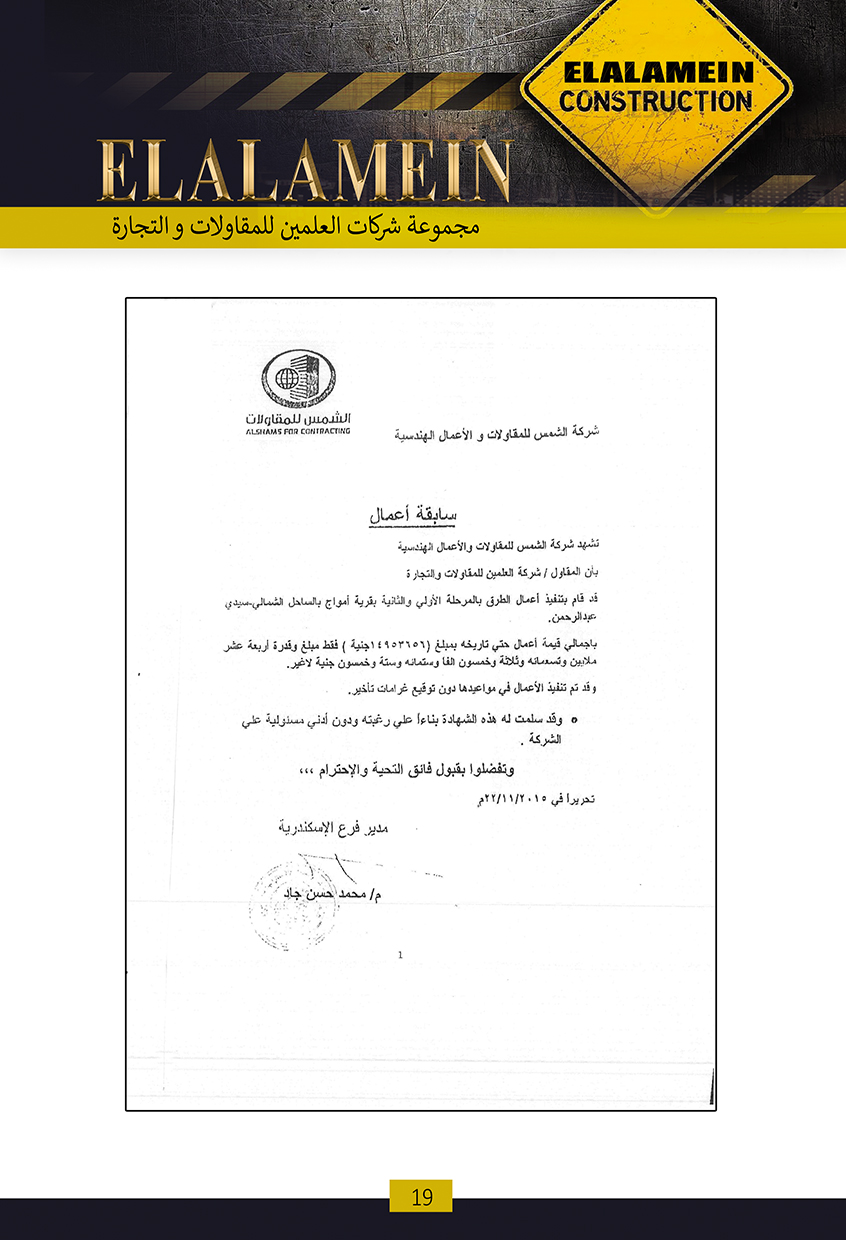 سابقة اعمال الشركة